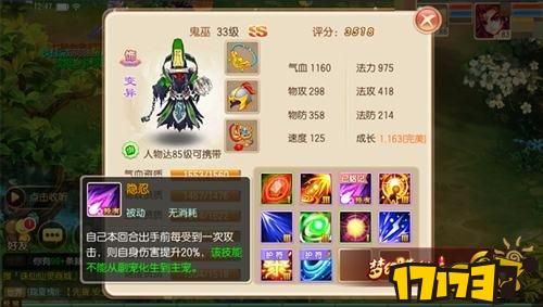 梦幻诛仙手游85宠物解读 宠物鬼巫全解析