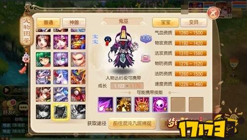 梦幻诛仙手游85宠物解读 宠物鬼巫全解析