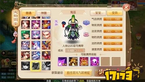 梦幻诛仙手游85宠物解读 宠物鬼巫全解析