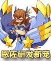 洛克王国雪莉机器人