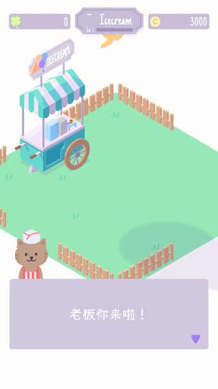 猫猫狗狗冰淇淋游戏最新版本下载