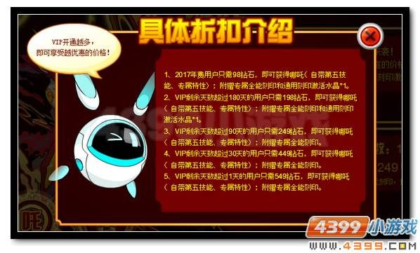 赛尔号哪吒 VIP专属折扣神宠