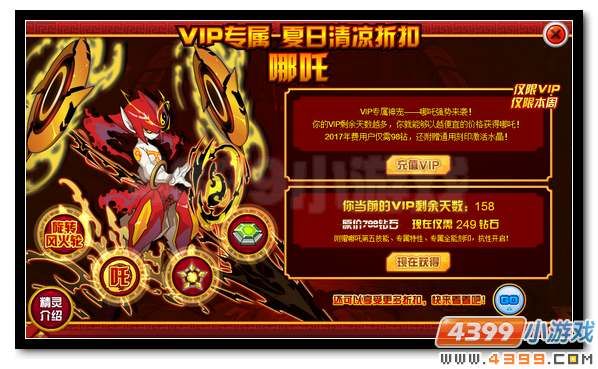 赛尔号哪吒 VIP专属折扣神宠