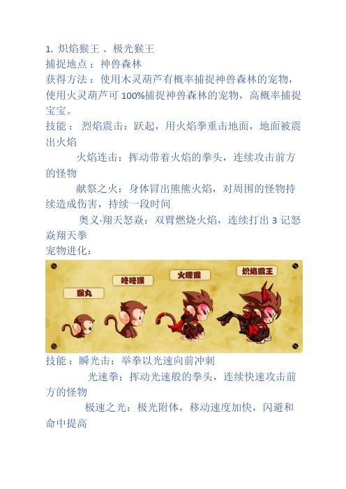 造梦西游四宠物介绍
