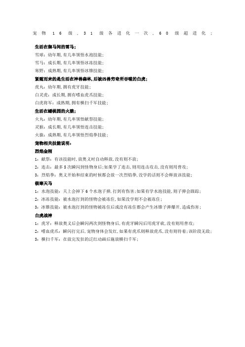 造梦西游ol宠物进化及技能介绍