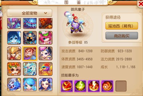 梦幻西游御风童子