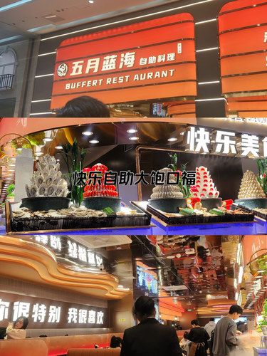 快乐自助大饱口福