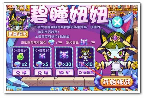 洛克王国碧瞳妞妞怎么进化? 在哪得?