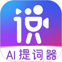 说得相机官方版(更名说得相机AI提词器)