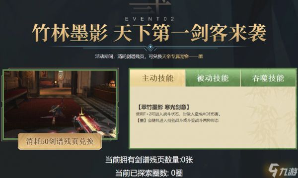 《逆战》天帝宠物墨多少钱？天帝宠物墨技能