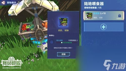 《我的起源》宠物派遣玩法攻略