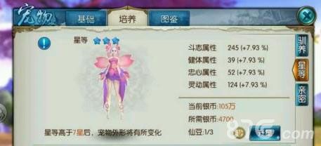 诛仙手游宠物