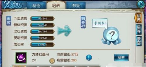 诛仙手游宠物技能怎么升级 技能各等级花费介绍