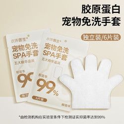 小许医生 宠物免洗手套猫咪狗狗干洗猫清洁湿巾犬免洗澡清洁脚底擦屁股除臭 6片 包 椰香味 6片装*1袋