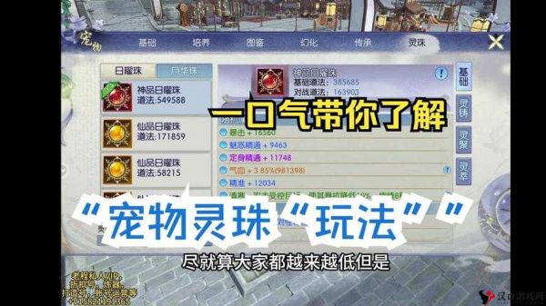 诛仙手游宠物技能玉技能效果永久有哪些