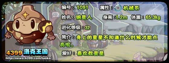 洛克王国星耀帝解析之耀眼光芒