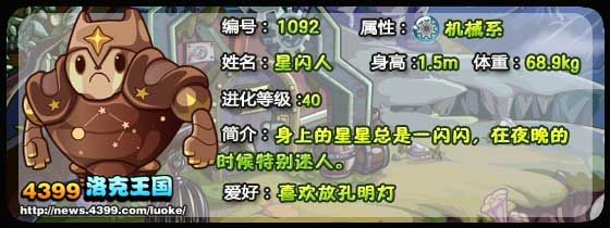 洛克王国星耀帝解析之耀眼光芒