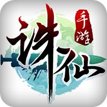 诛仙