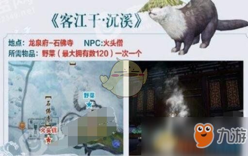 《剑网3：指尖江湖》2019侠客岛/龙泉府宠物地点汇总