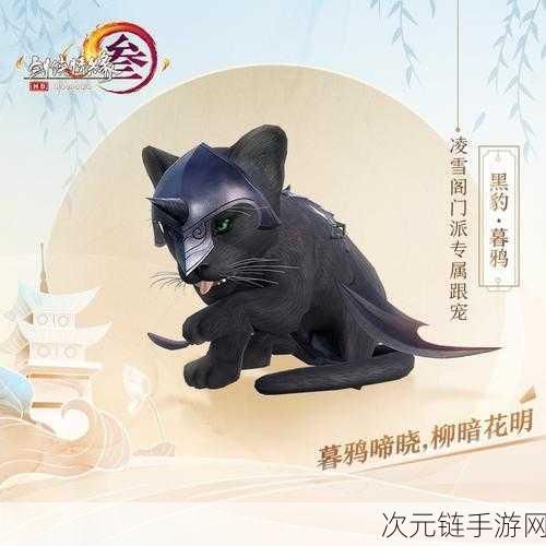 剑网3全门派宠物任务攻略，解锁萌宠秘籍，助你驰骋江湖！