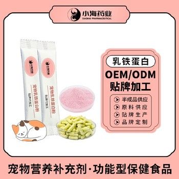 长沙小海药业犬用IGG/IGY乳铁蛋白OEM加工贴牌生产公司