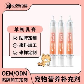 长沙小海药业宠物犬猫羊初乳免疫离乳膏OEM代工生产