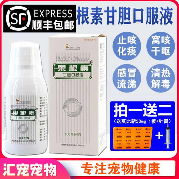 果根素 狗猫甘胆口服液猫咪咳嗽止咳水化痰狗狗爱迪森 宠物感冒药