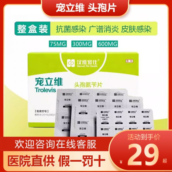 宠立维汉维宠仕头孢细菌感染宠物狗狗感冒药流鼻涕喷嚏皮肤消炎药