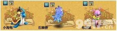 天书奇谈宠物岛宠物分别是什么 天书奇谈宠物岛宠物抓取方法