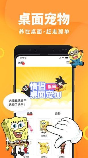 宠物桌面模拟器app v1.0.0 安卓版 0