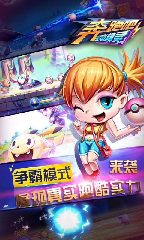 奔跑吧宠物精灵电脑版下载官网 安卓iOS模拟器辅助下载地址