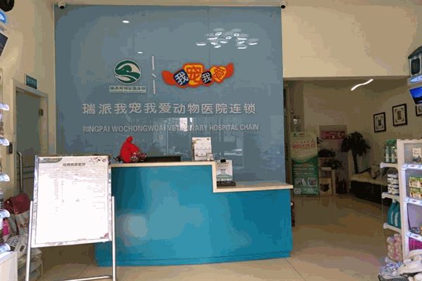 我宠我爱动物医院