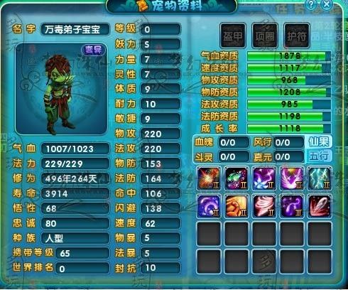 宠物展示 超级给力的10技能万毒弟子宠物