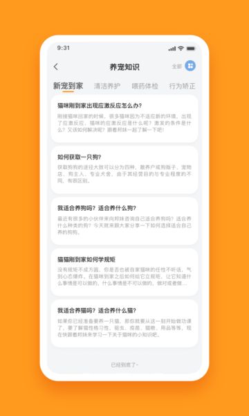 萌邦宠物手机版
