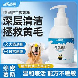 宠物免洗泡沫清洁兔子脚底去黄狗狗洗澡幼犬猫干洗除臭宠物沐浴露