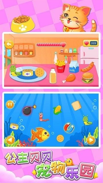 公主贝贝宠物乐园app下载