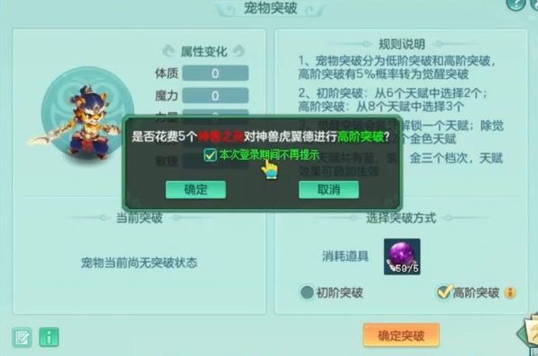 【《幻唐志》宠物突破界面】