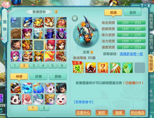 【图1 幻唐志宠物无常】