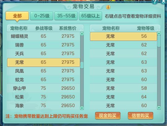 【图2 幻唐志宠物交易】