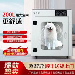 Dracon宠有家全智能宠物烘干箱 大型极速200L（适用60斤内宠物）