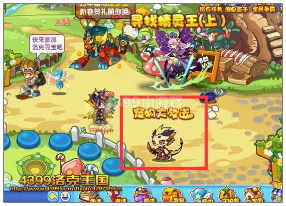 洛克王国宠物大放送 登录就送天龙宝宝