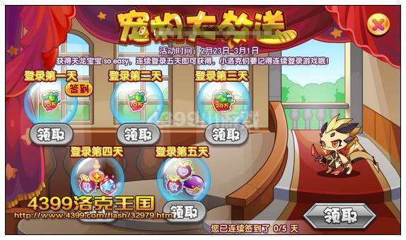 洛克王国宠物大放送 登录就送天龙宝宝