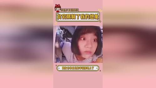 谁懂，我看到甚至还会一脚踢开