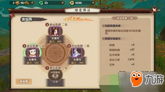 寻仙手游宠物阵法位置怎么放 宠物阵法玩法介绍
