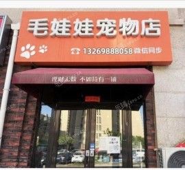 燕郊150㎡宠物店转让，个人照可用