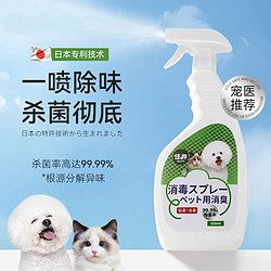 住井 宠物除臭剂猫狗尿生物酶分解剂猫砂除味剂狗狗猫咪消毒液杀菌喷雾