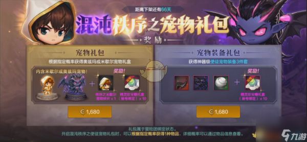 DNF手游2024年12月混沌秩序之宠物礼包介绍