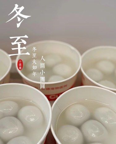 Lily冬至来报道啦 白昼最短，思念最长。