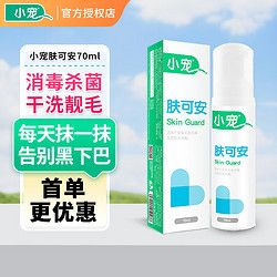 小宠 肤可安清洁泡沫猫咪黑下巴宠物干洗清洁猫癣狗皮肤杀菌防止油尾 肤可安70ml