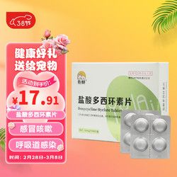佑财 宠物盐酸多西环素片50mg/片*8片/盒 宠物感冒药猫咪狗狗打喷嚏流鼻涕咳嗽气喘猫鼻支窝咳肺炎消炎